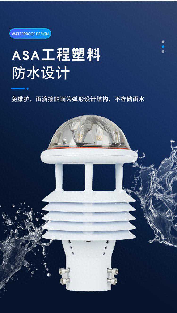 十要素微气象仪设计紧凑、轻便、易于安装和使用
