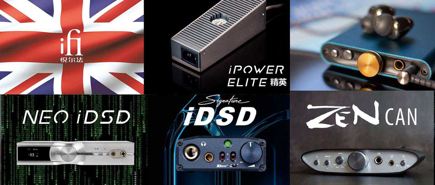 iFi（悦尔法）2020新品发布会小记