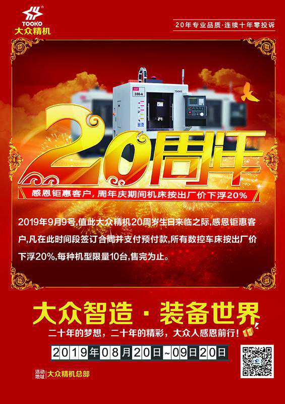 这几台数控立车、斜式卧车质量不错，目前还在打折销售中