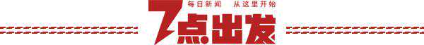 7点出发 | 候机厅全是按摩椅？太原机场：为了美观