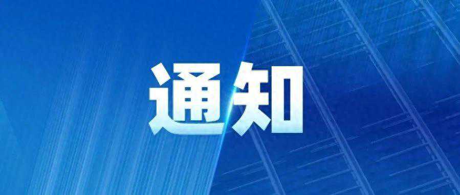 关于开展第一届北京市广播影视春燕奖评选工作的通知