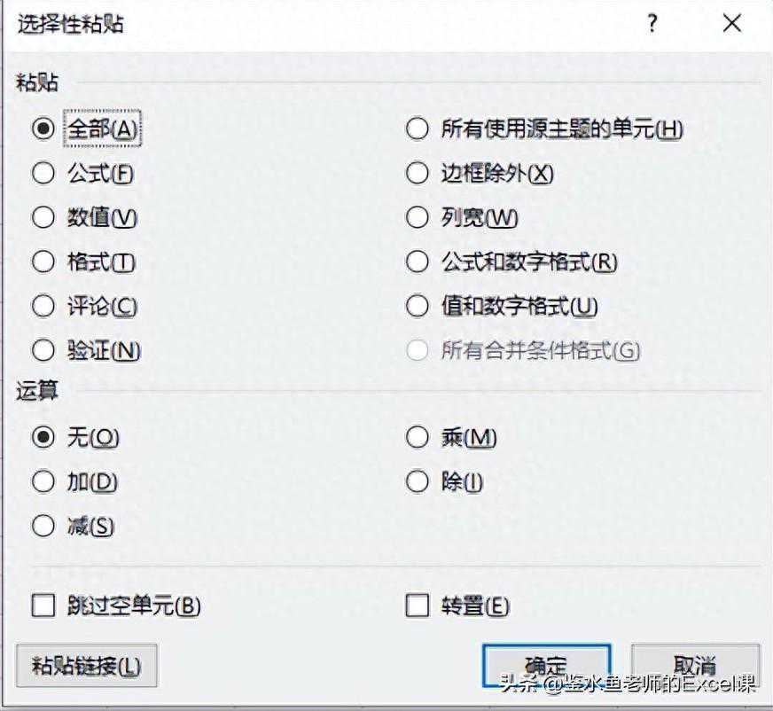 事半功倍，妙用Excel中选择性粘贴、查找与替换功能