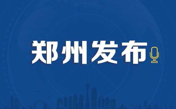 关于向社会公布郑州市“打假治敲”专项行动举报电话的公告