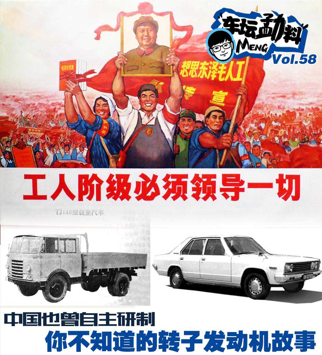 文革时期研制 中国转子发动机的故事