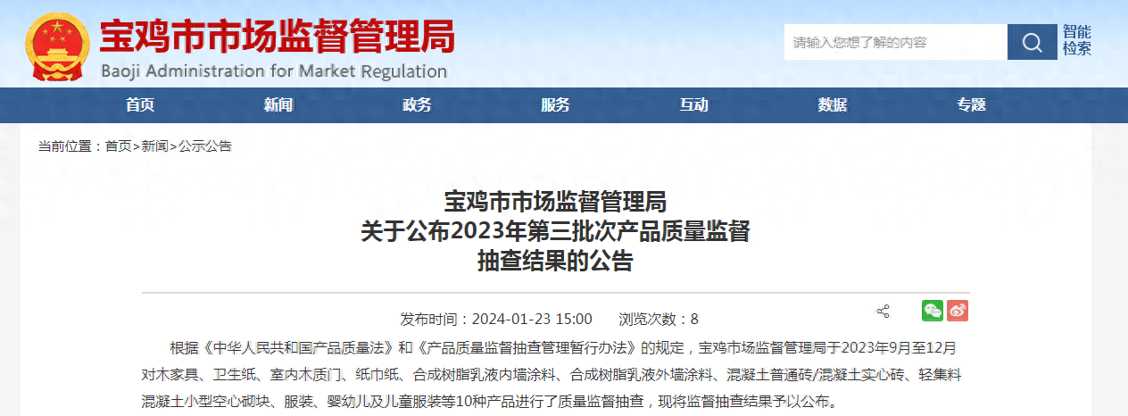 陕西省宝鸡市市场监督管理局公布卫生纸产品质量监督抽查结果