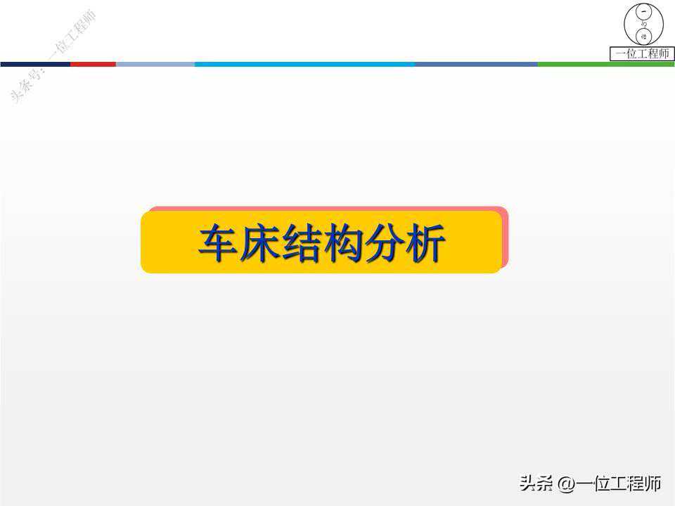 8种常见的车床结构，车床的结构及控制分析，值得保存学习