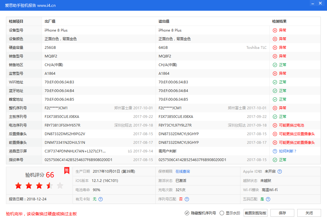 #iPad验机#iPad小白不要怕，兔八哥手把手教你轻松验机
