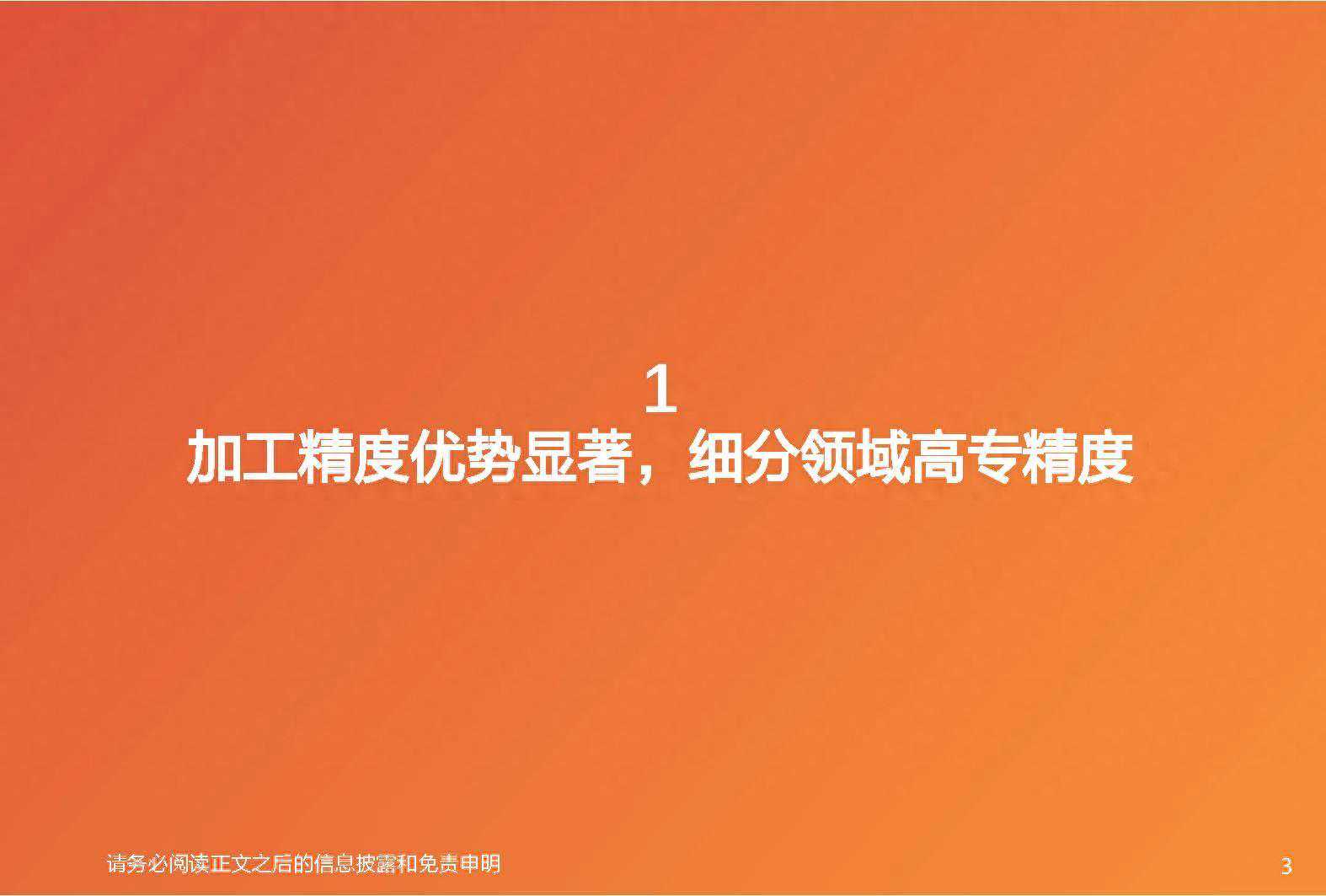 磨床行业专题报告：精磨加工日新月异，新需求打开成长空间