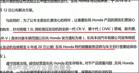 东本CR-V“机油门”爆发两月有余 最终解决方案仍需车主等待