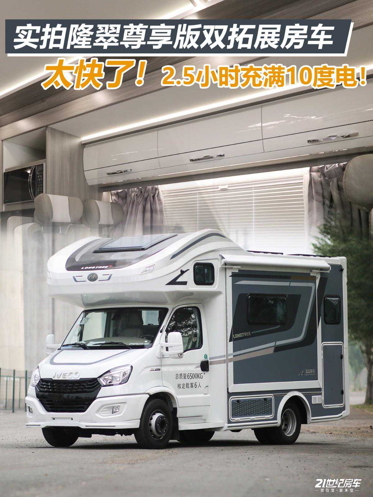 太快了！高压快充2.5小时充满10度电！隆翠C620这么猛？