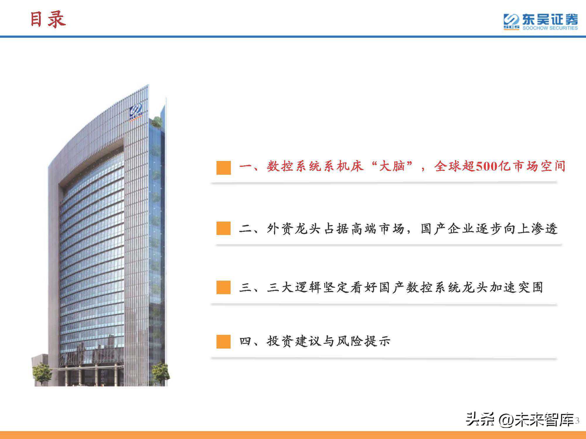 数控系统行业深度报告：自主可控背景下，看好国产数控系统