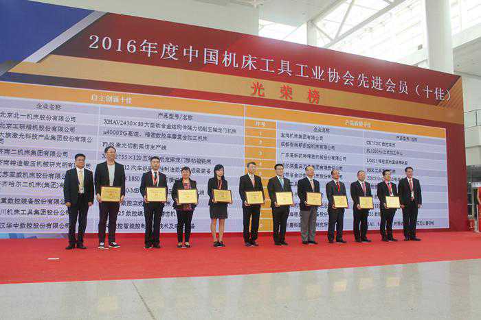 宝鸡机床获2016中国机床工具行业“产品质量十佳”荣获