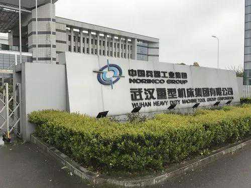 武汉重型机床厂成长史