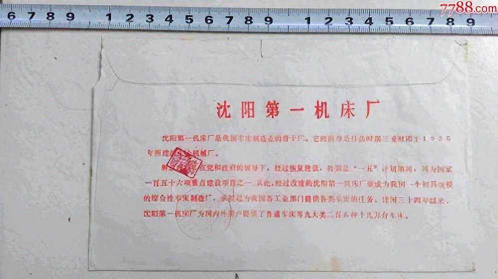 苏联援建的156个项目之沈阳第一机床厂