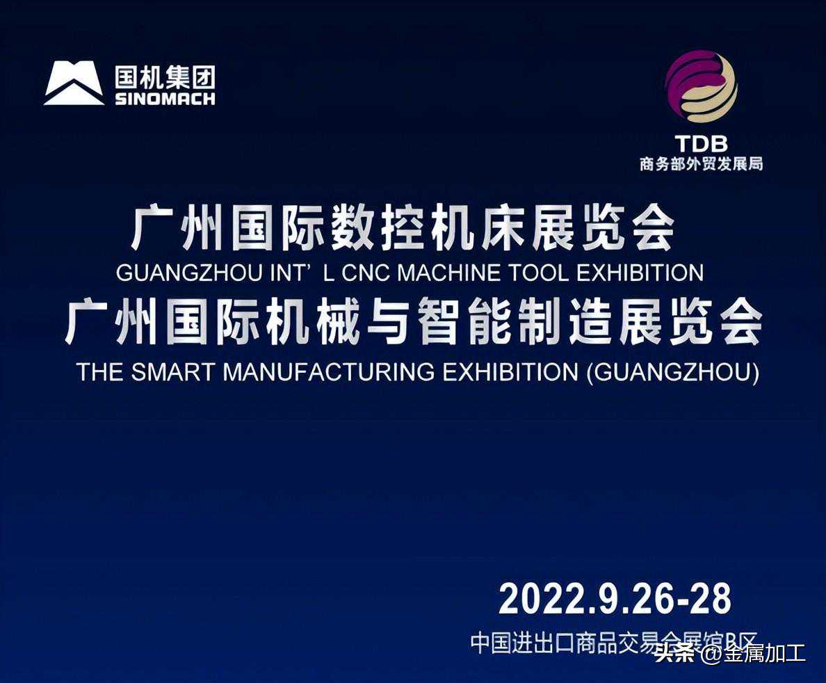2022年广州国际数控机床展览会 9月26-28日广州等你来