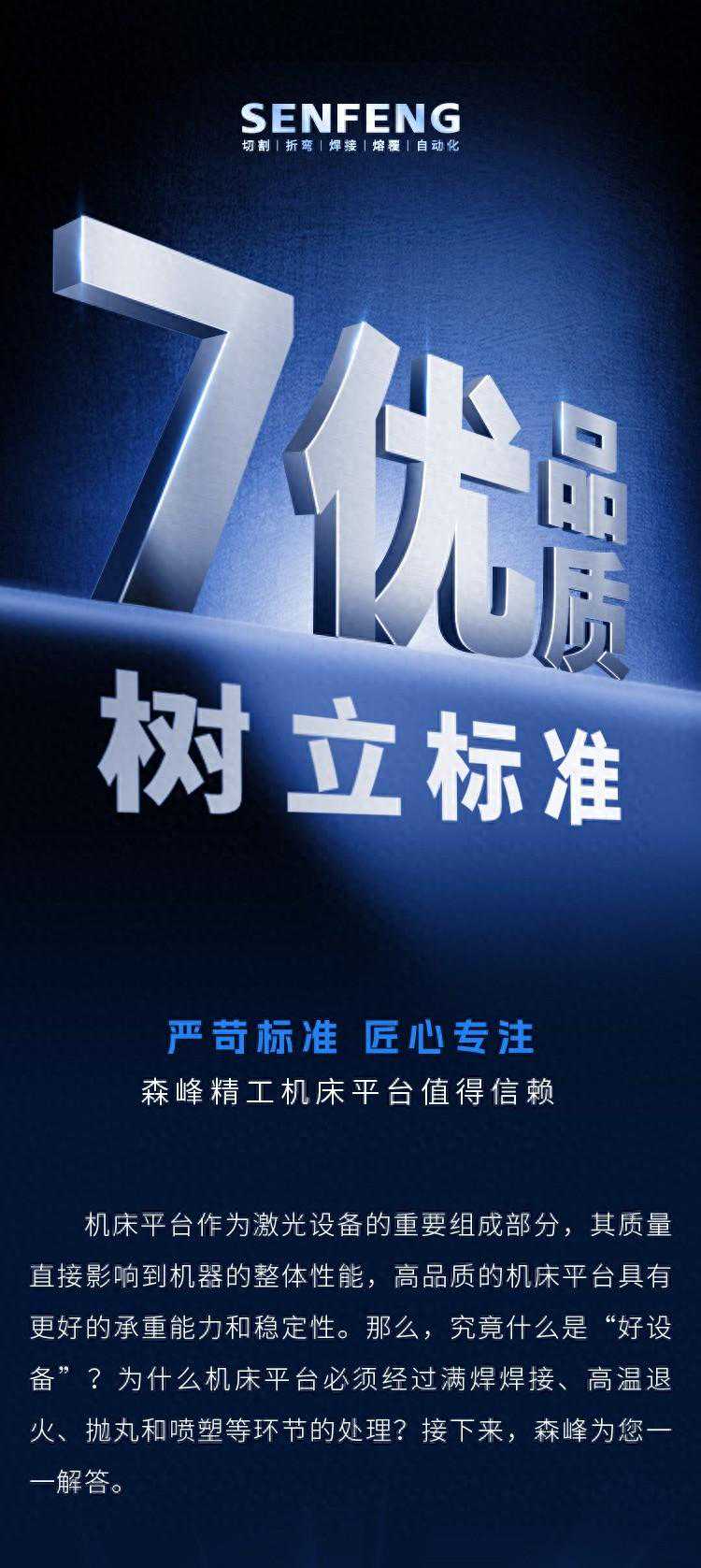什么才是真正的优质？揭秘森峰『精工机床平台』硬核实力！